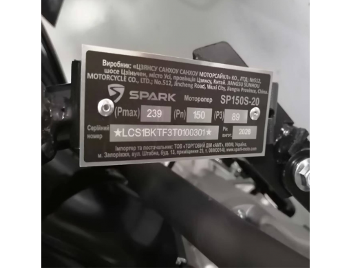 Моторолер SP150S-20